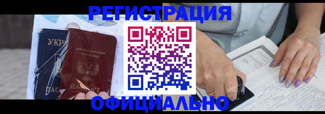 прописка для работы в Коркино