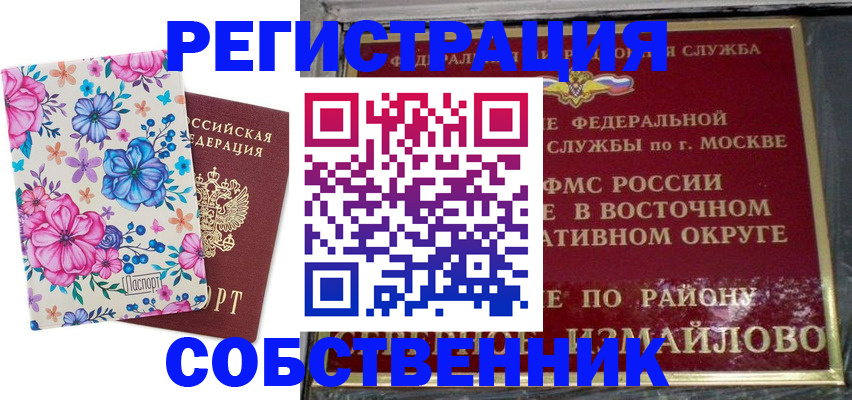 прописка 2025 в Коркино
