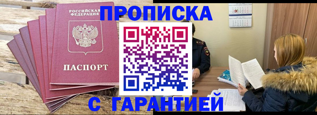 временная регистрация купить в Коркино